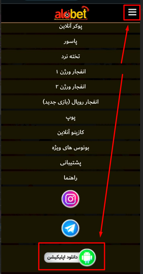 دانلود اپلیکیشن الوبت برای اندروید