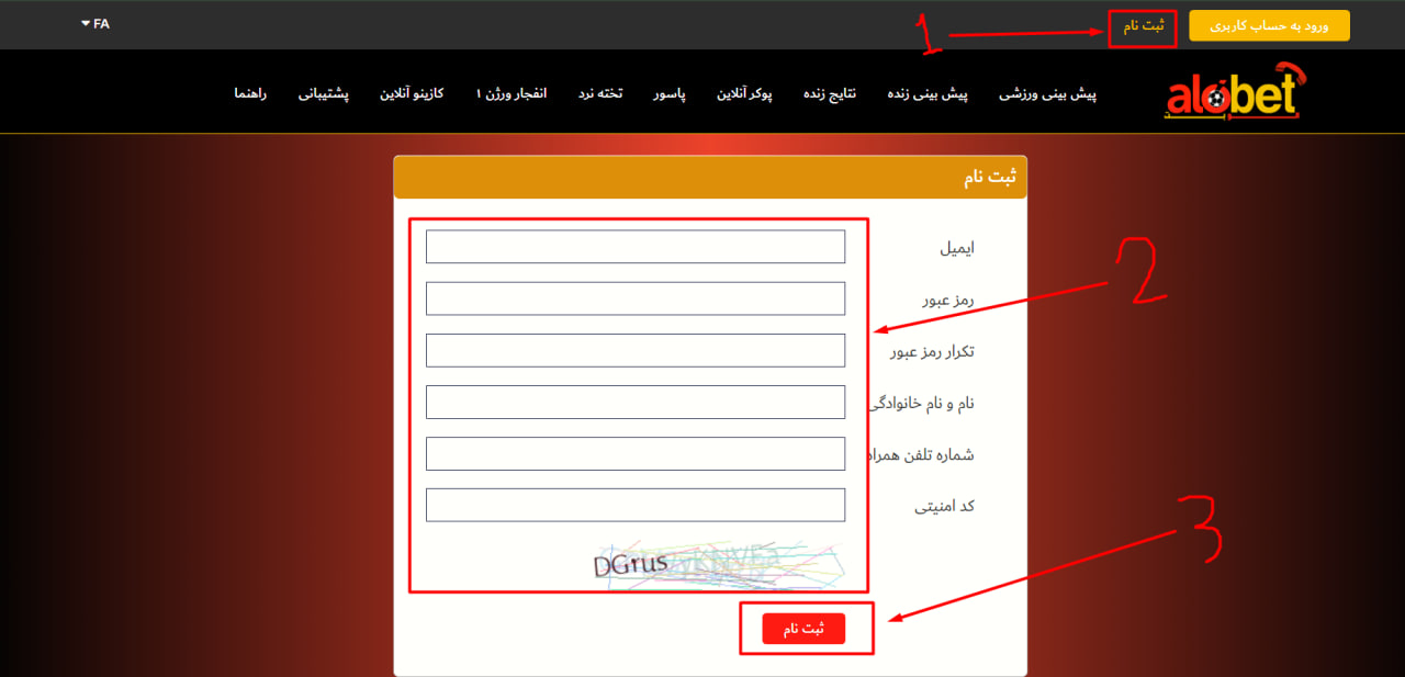 آموزش ثبت نام در AloBet