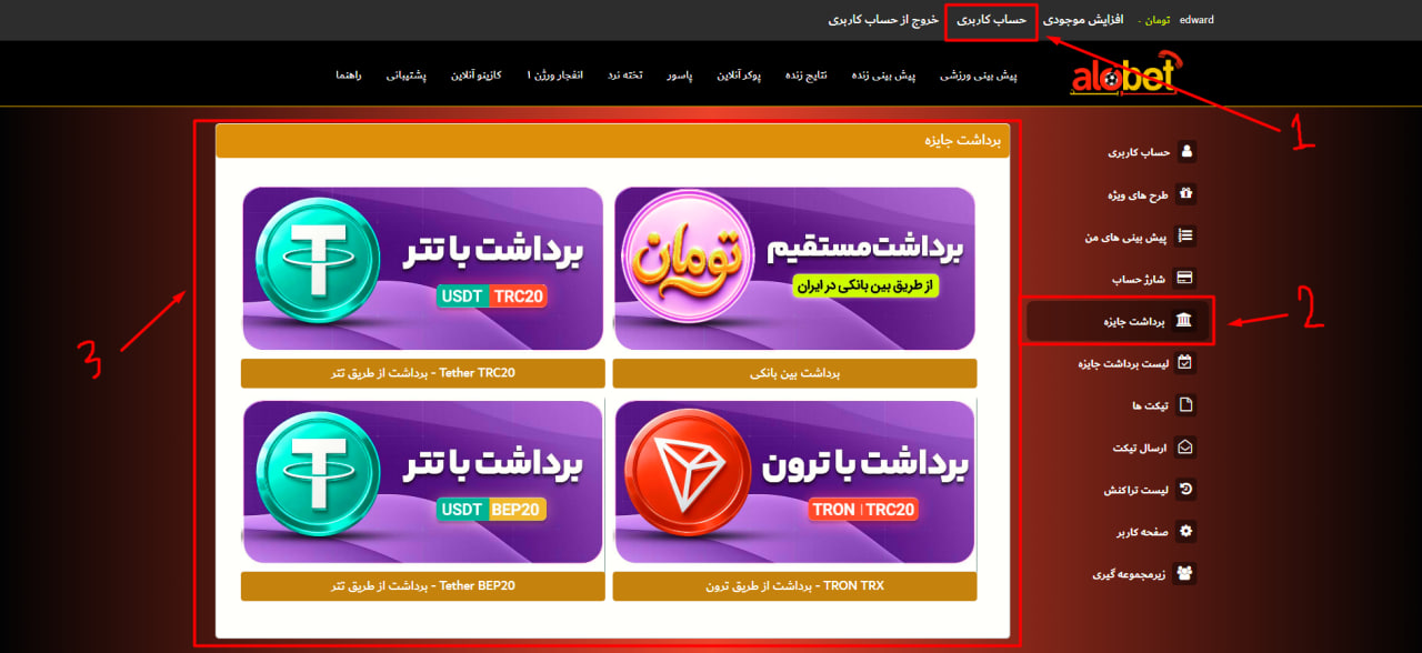 برداشت از حساب در الوبت