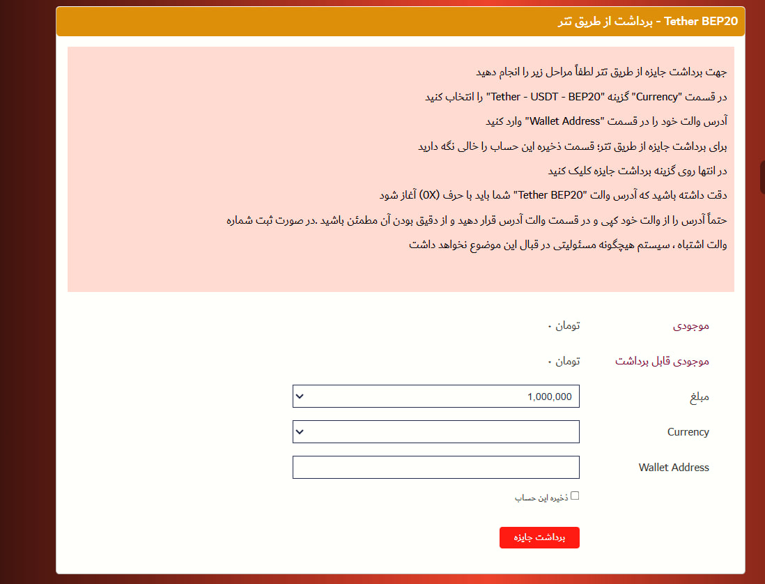 برداشت با تتر BEP20