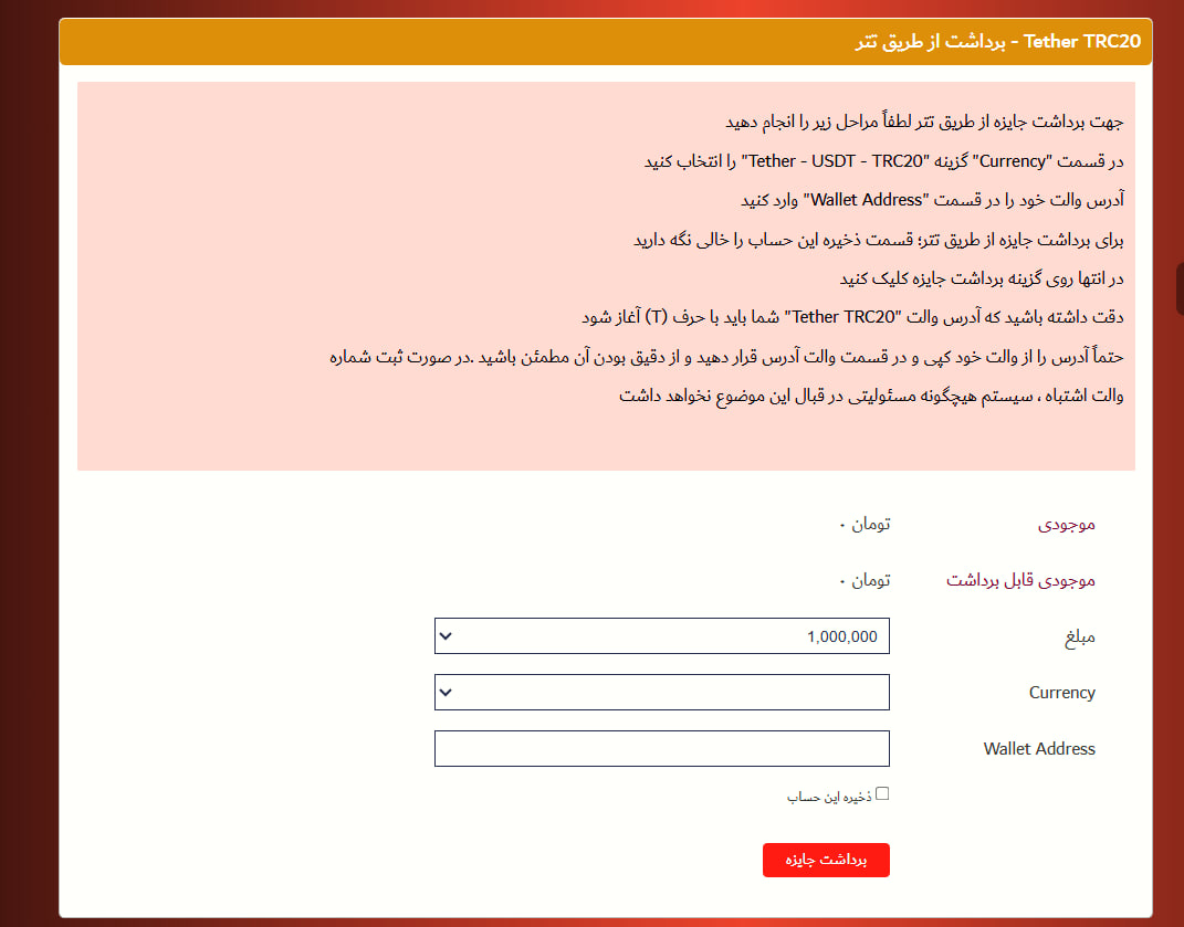برداشت با تتر TRC20