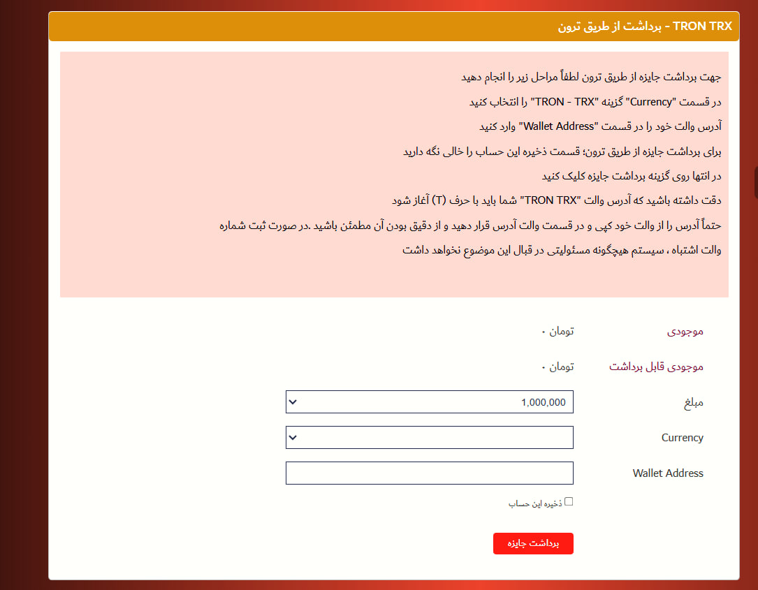 برداشت با ترون (TRX)